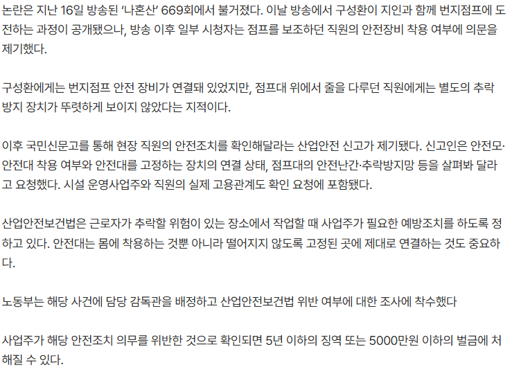 20261022_094700.png [단독] ‘나혼산’ 또 후폭풍···노동부, 구성환 번지점프 조사 착수