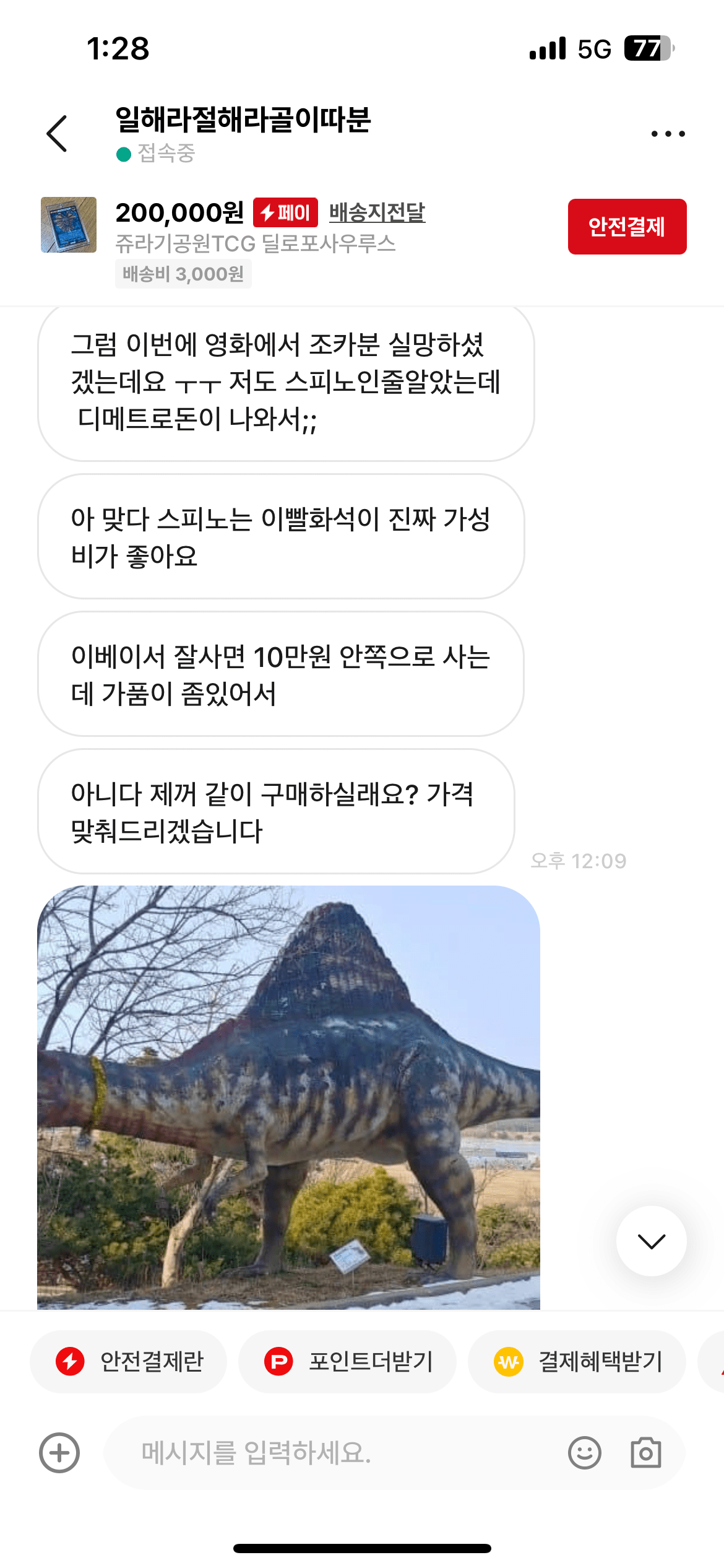 IMG_2501.webp 조카 공룡카드 사주려다 봉변.jpg