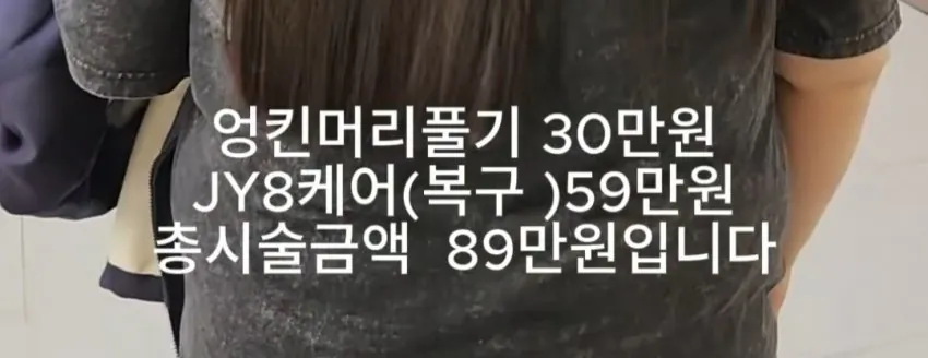 논란 89만원 미용실 비싸다 vs 싸다