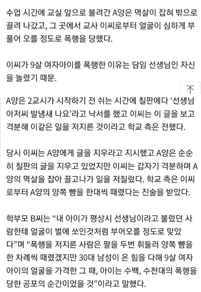 7253783481_486616_99b983892094b5c6d2fc3736e15da7d1.png 남교사가 9살 여학생 폭행논란.jpg