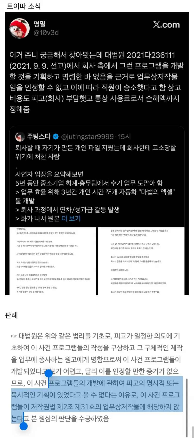 2.png 퇴사하고 자기가 만든 엑셀 지우고 가는 경우... 의외의 반전.jpg