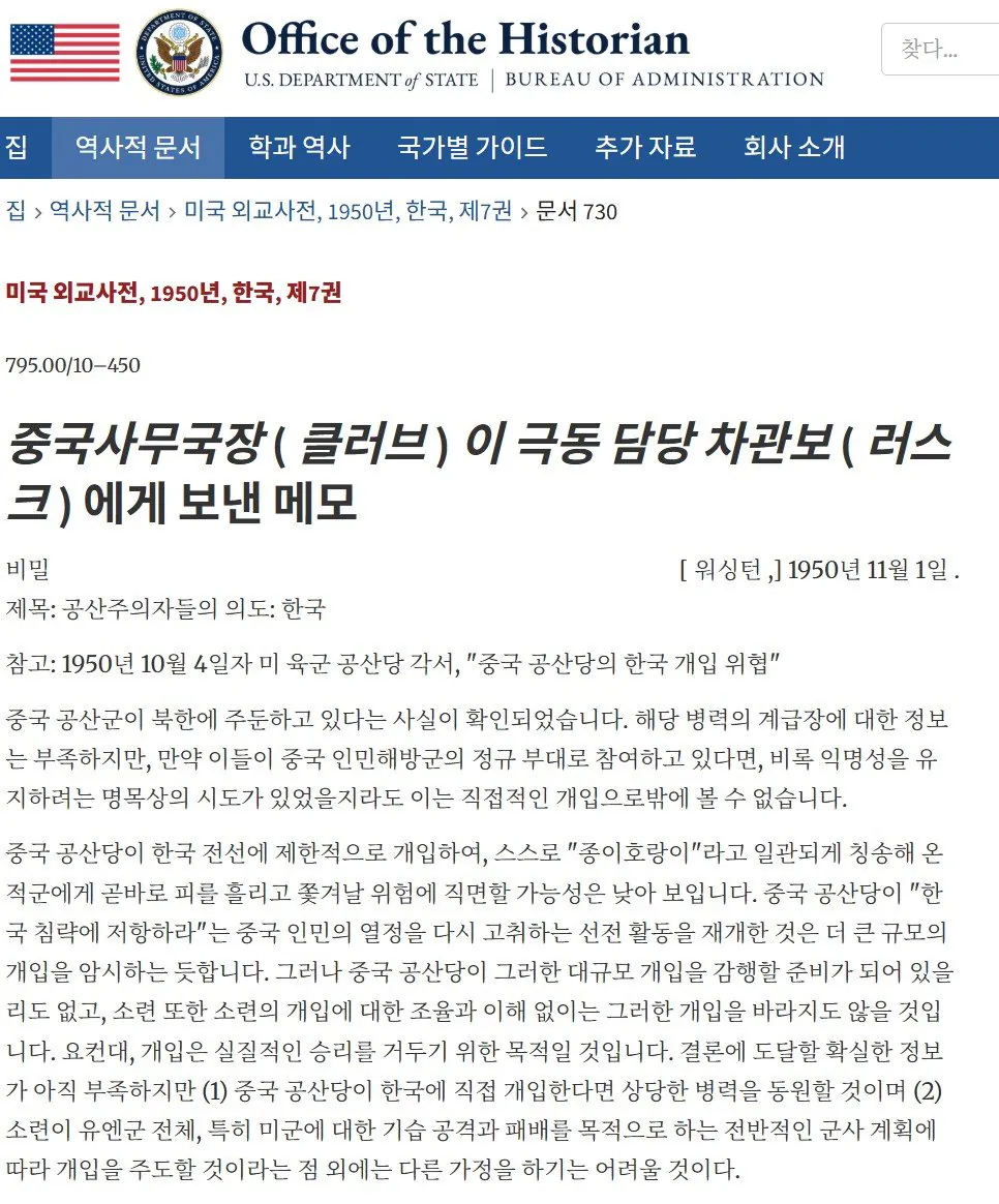 1.jpg 한국전쟁 중공군 참전 당시 단체로 상태이상 최면 걸린듯했던 미군