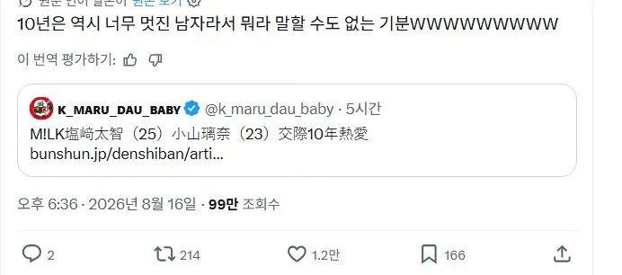 스크린샷_17-8-2026_02511_x.com.jpeg 오늘자 일본에서 화제인 아이돌 연애설.JPG