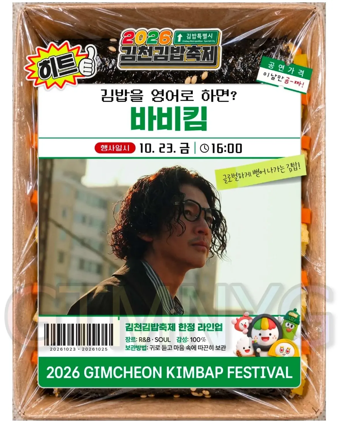 1000037868.webp 김천 김밥축제 초대가수