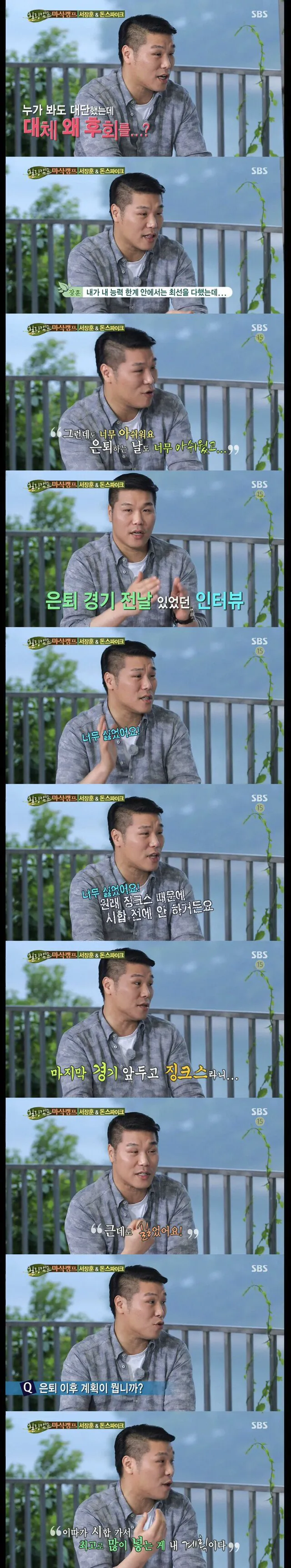 image.png 서장훈이 지금도 부러워하는 선수들.jpg