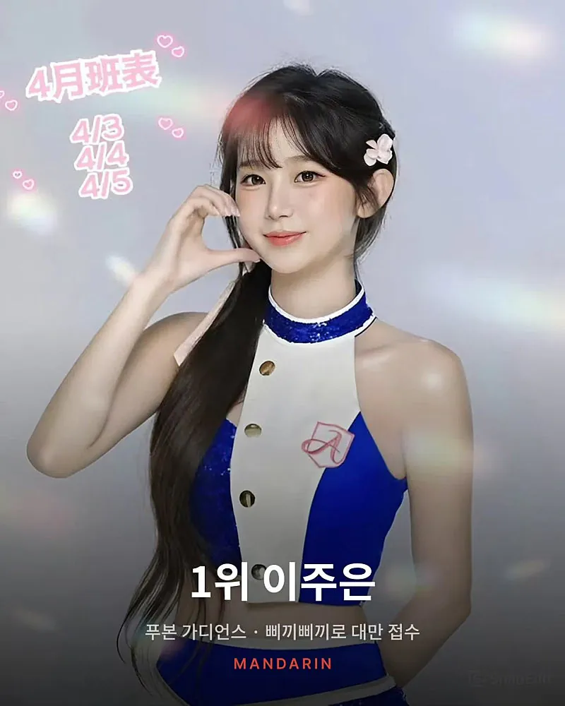 대만 치어리더 인기투표 상황