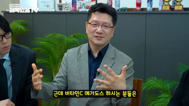 ~_1CaCeyYMsk 00-20-46 정형돈의 제목없음TV 영양제는 정신적 자기위로에 불과한 것인가_! 특히 비타민C 메가도스(플라시보 끝판왕)🤔🤔.png 영양제 팔이,제약회사 광역 도발하는 서울대 교수.jpg