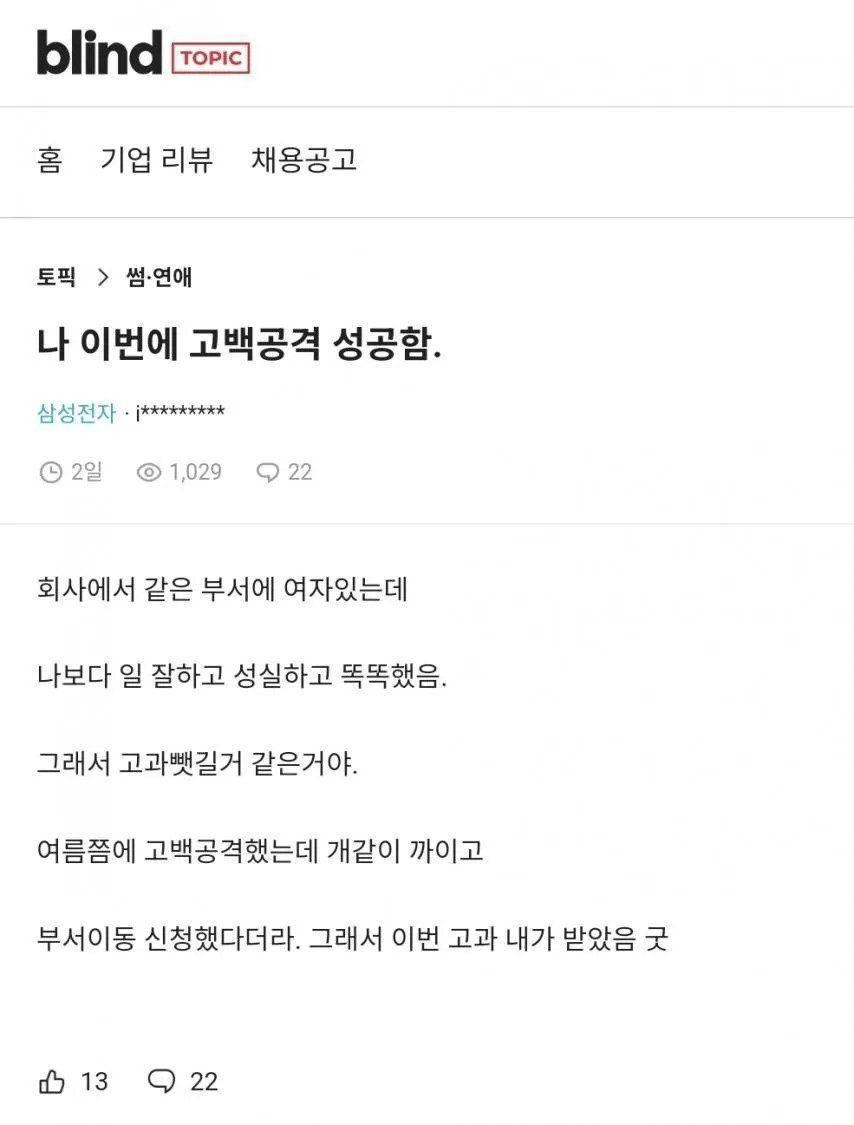 1.png 고백공격 성공한 블라인.jpg