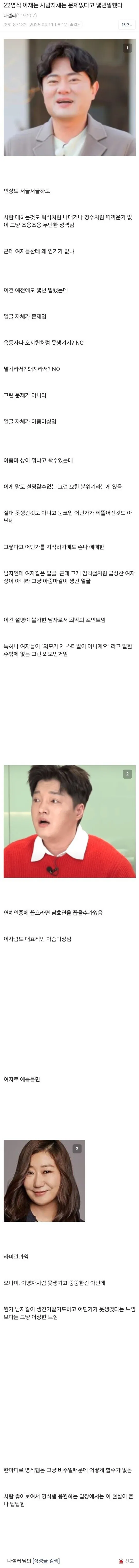 IMG_0196.jpeg 여자한테 인기없는 남자 얼굴...jpg