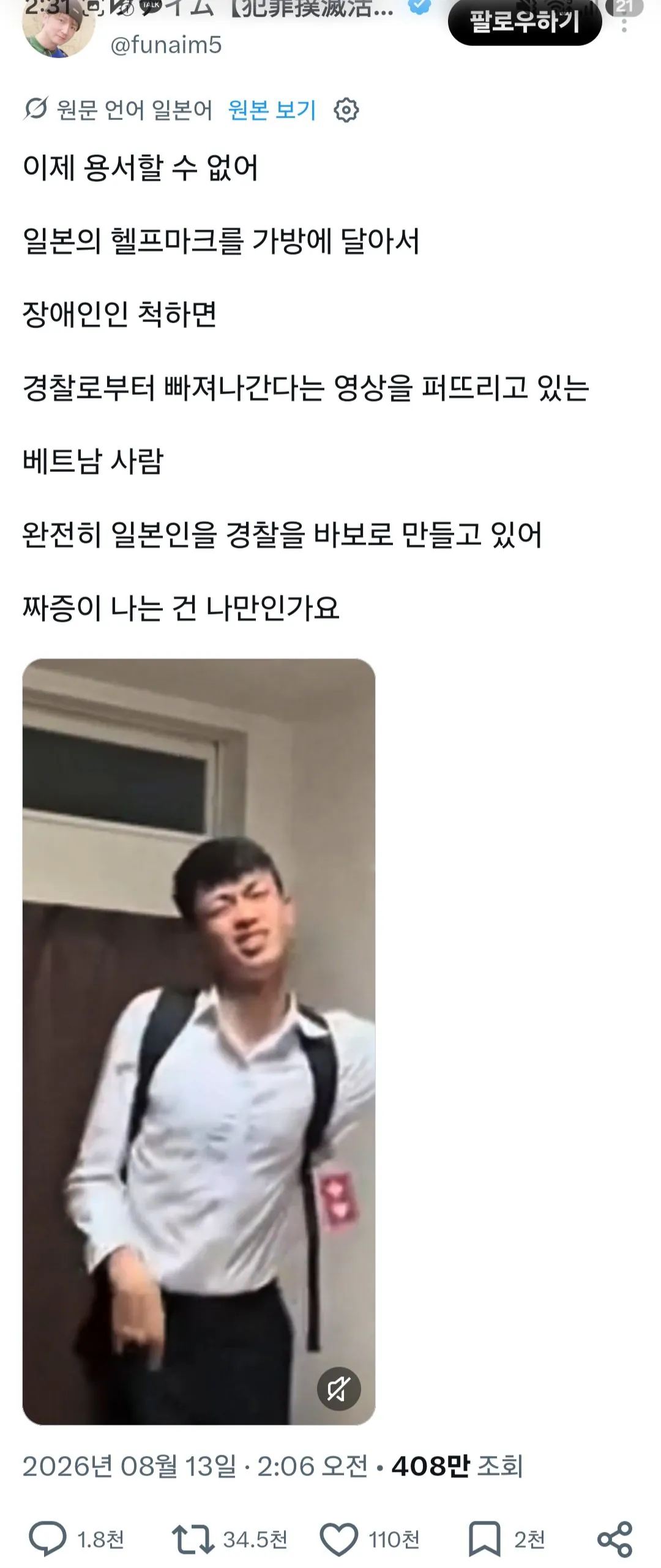 Screenshot_20260923_023145_X.jpg 일본에서도 깽판치는 베트남