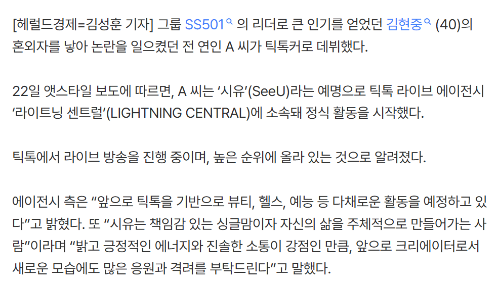묘ㅓ.PNG ‘김현중 애 낳고 16억 요구’ 전 여친, 틱톡커로 연예 활동 시작. 예명 ‘시유’로 데뷔