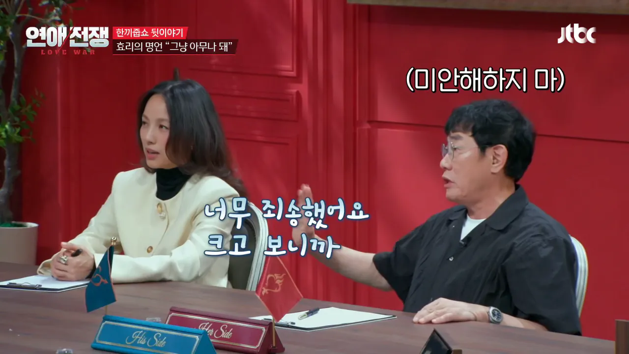 [미공개] ＂제가 주제넘게...＂ 이경규에게 사과하고 싶은 일이 있는 이효리__ _ JTBC 260928 방송 0-44 screenshot.png 이경규한테 "그냥 아무나 돼" 사과한 이효리