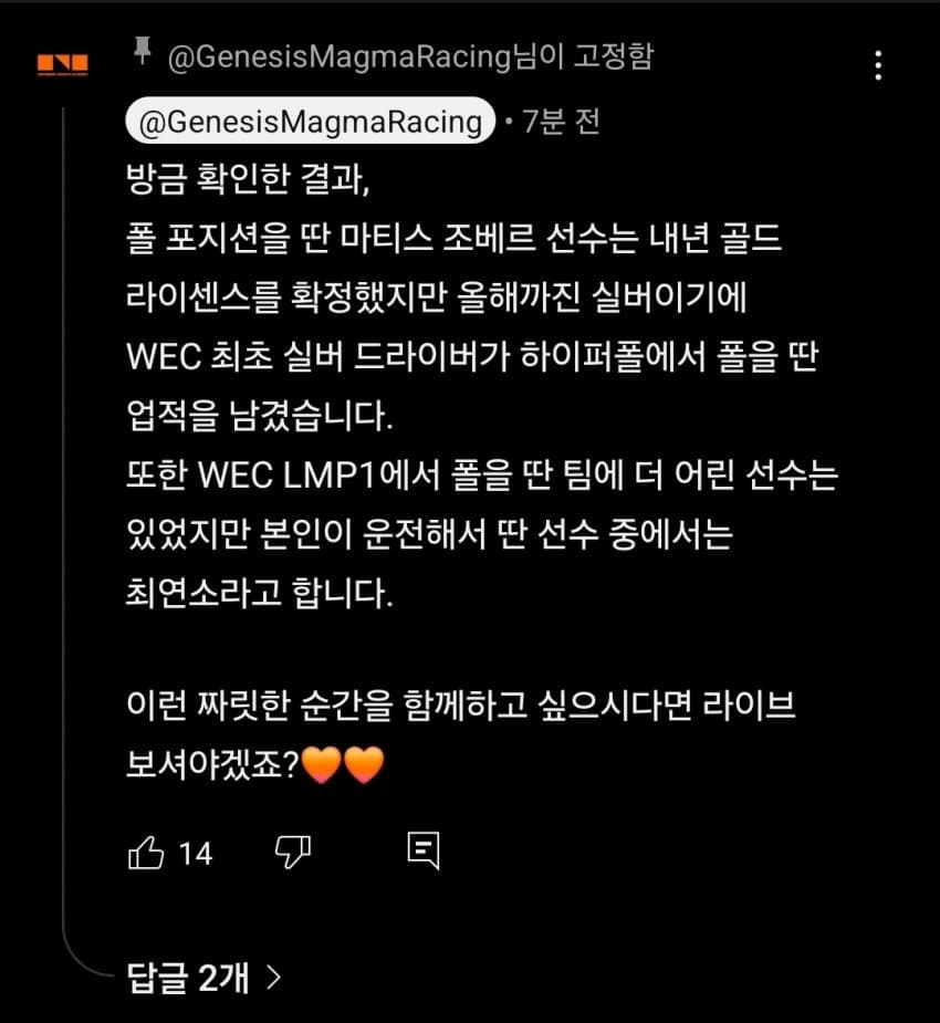 image.png 마그마 공계) WEC 최초 실버 드라이버 하이퍼폴