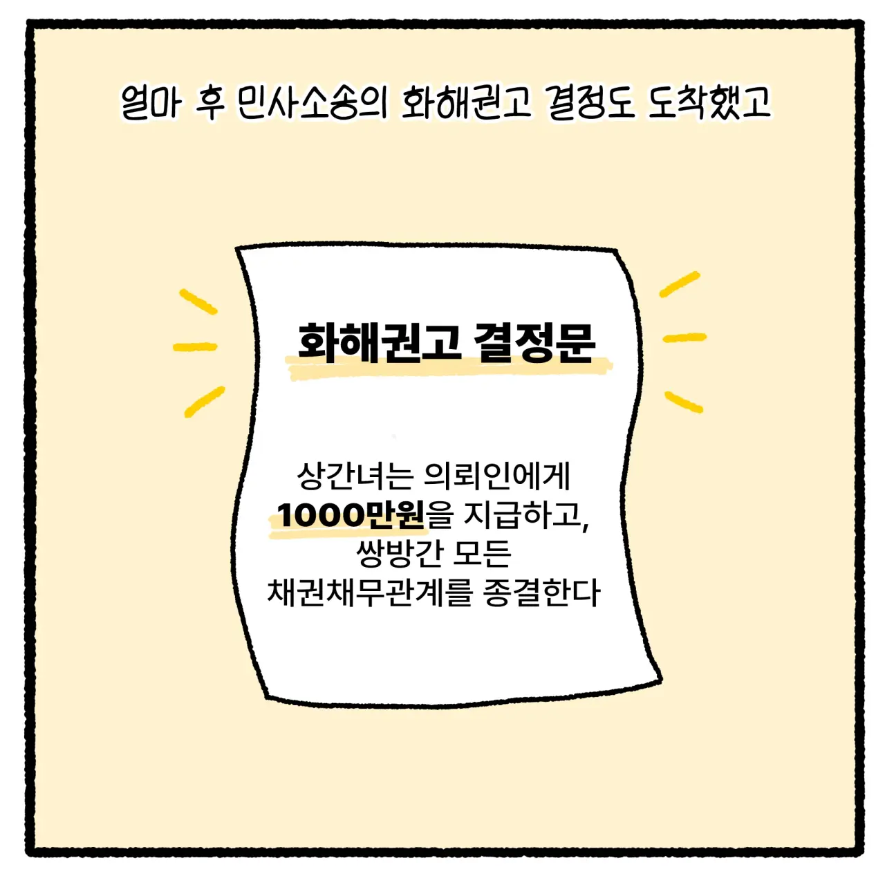 상간녀와 풀빌라 사건 변호사 썰(완결).manhwa