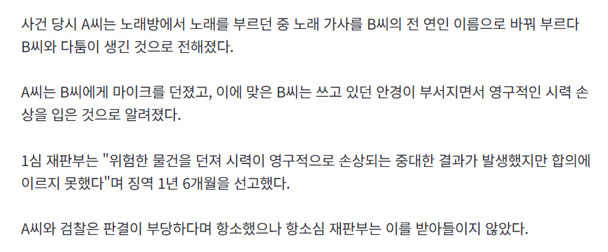 image.png 노래방서 친구 전 여친 이름으로 가사 바꿔 부르고, 마이크던져서 친구 눈멀게한 30대