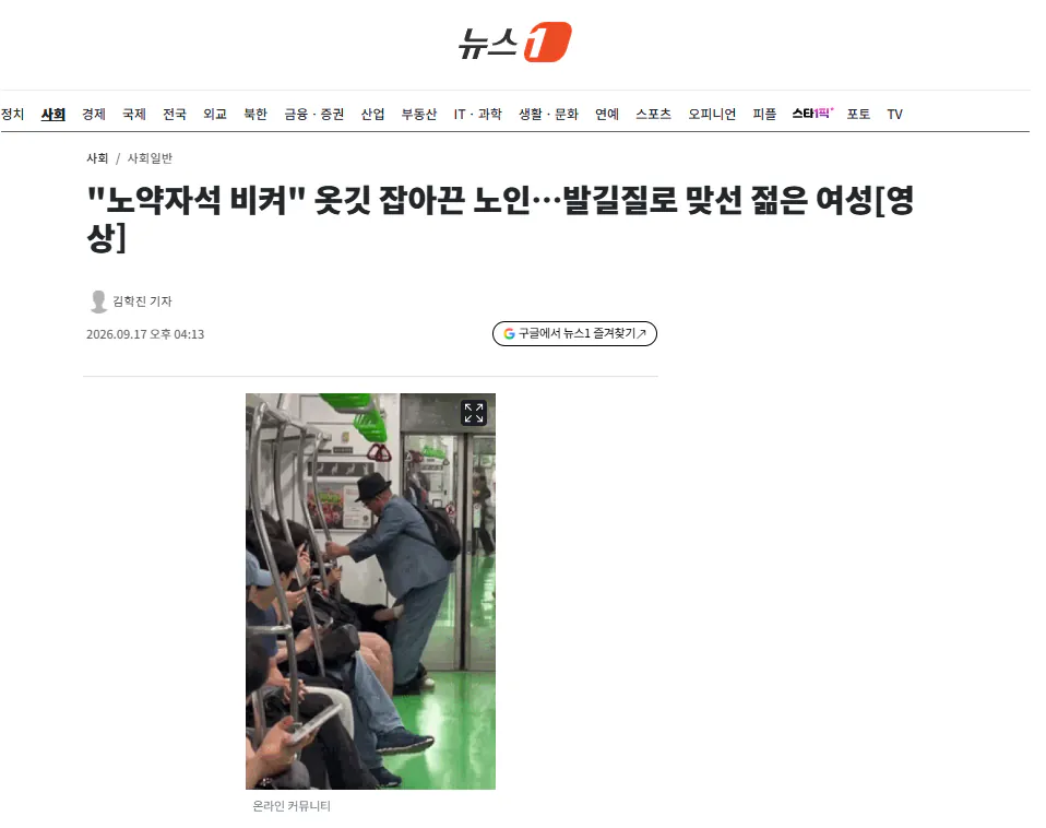 image.png "노약자석 비켜" 옷깃 잡아끈 노인…발길질로 맞선 젊은 여성[영상]