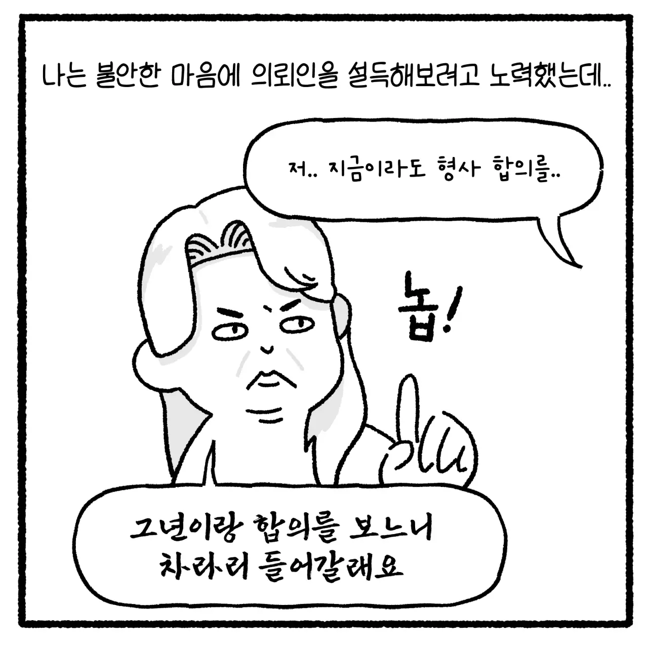상간녀와 풀빌라 사건 변호사 썰(완결).manhwa
