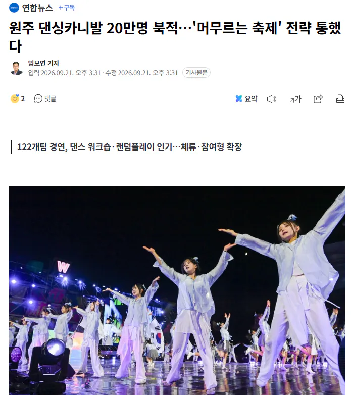 1.webp 12억짜리 원주 지역축제 근황 ㄷㄷㄷ jpg