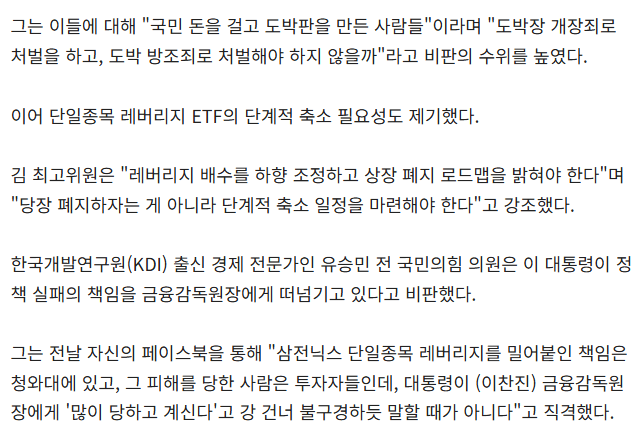 image.png 野 "정부가 '주식 리딩방' 운영한 꼴" … '김용범 경질론' 들불(feat. 도박개장죄)