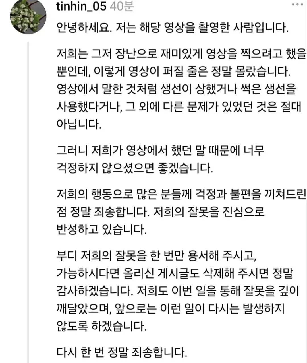 1132ca3bf5927c03474f63b03e6c9125.webp 베트남인이 하는 매운탕집 사과문