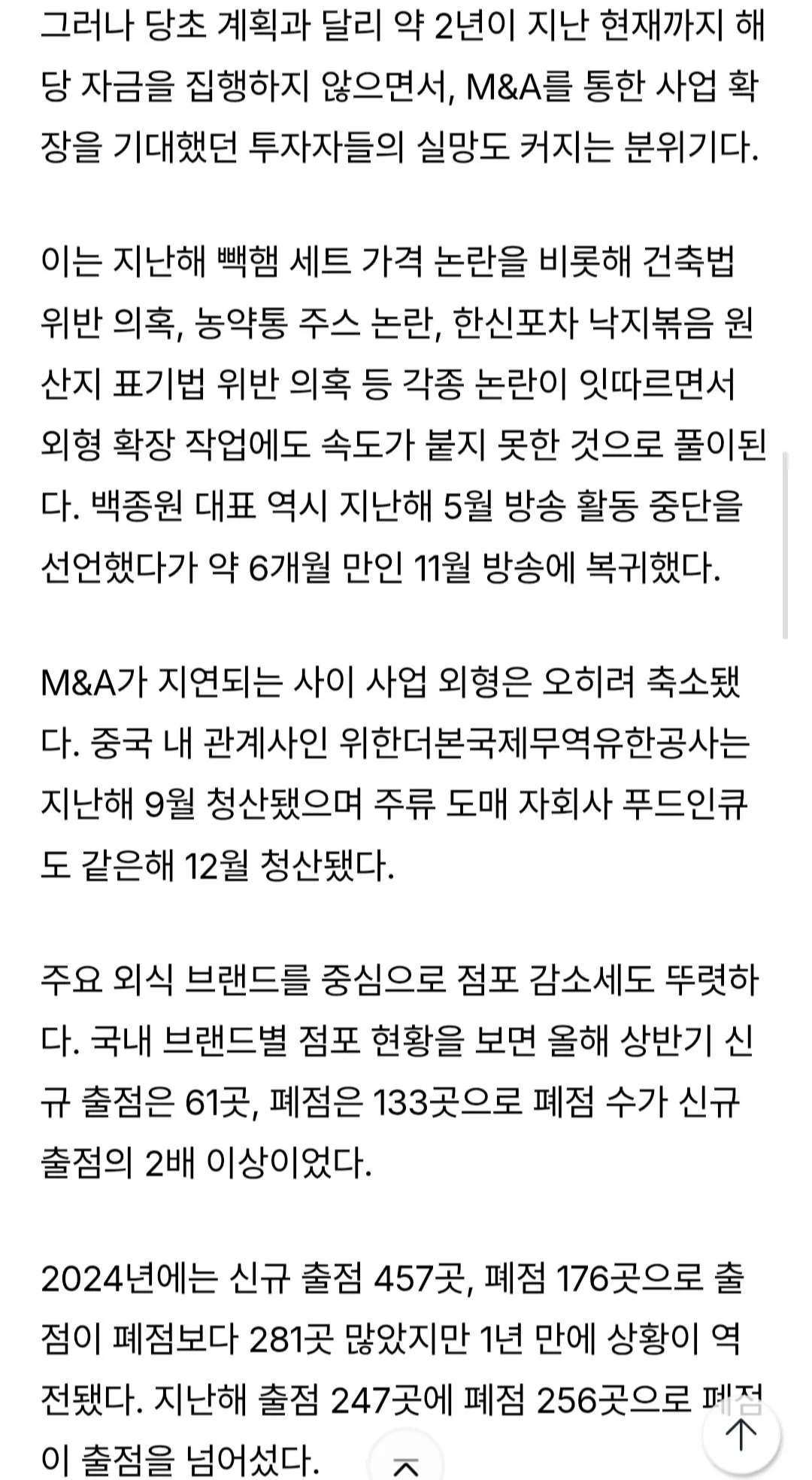 더본코리아, 935억 M&A 실탄 2년째 미집행…투자 믿고 기다린 소액주주 '분통'