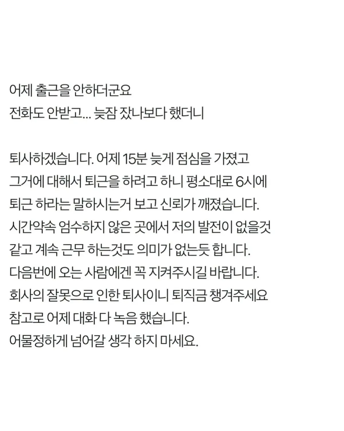 점심 시간 15분 늦었다고 퇴사함