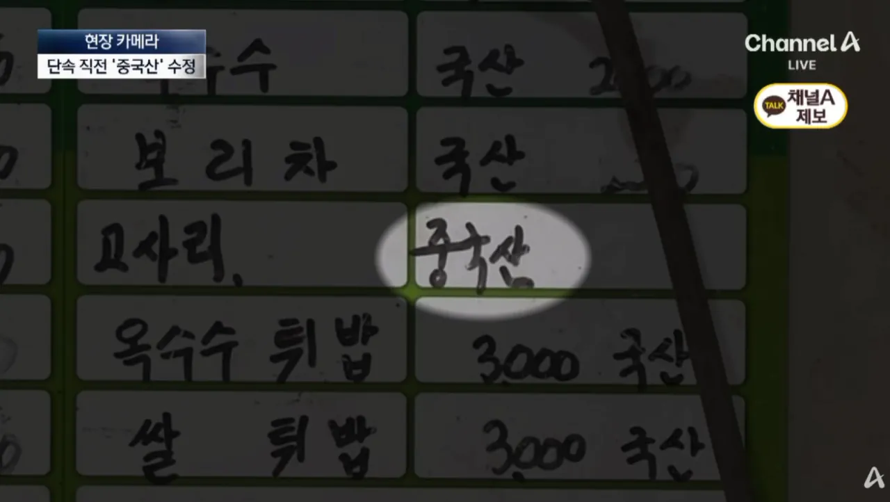 검사 키트 ‘한 줄’ 나온 뒤에야 “수입산 인정” (25).png 명절때 우후죽순 여전히 나오는 원산지표기위반 상인들