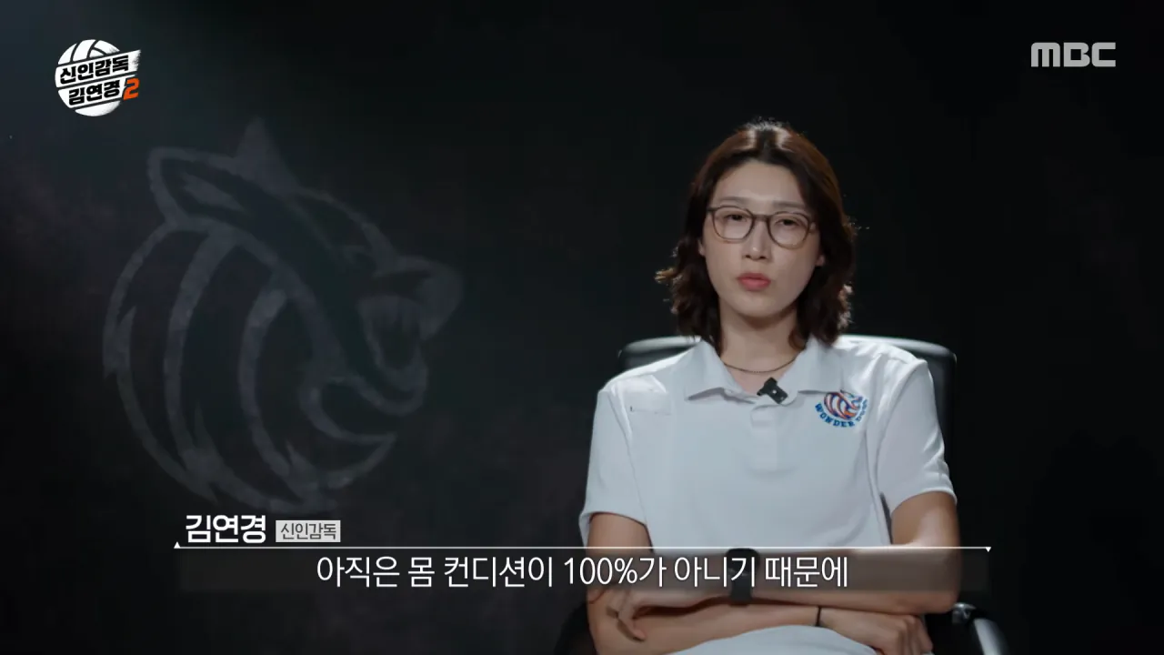 [신인감독 김연경2] 베테랑 황연주 원더독스 합류 완료😲 김연경 감독보다 나이 많은 선수_!, MBC 261018 방송 3-38 screenshot.png 시즌2에 네임드 선수 영입한 신인감독 김연경 근황 ㄷㄷㄷㄷㄷ