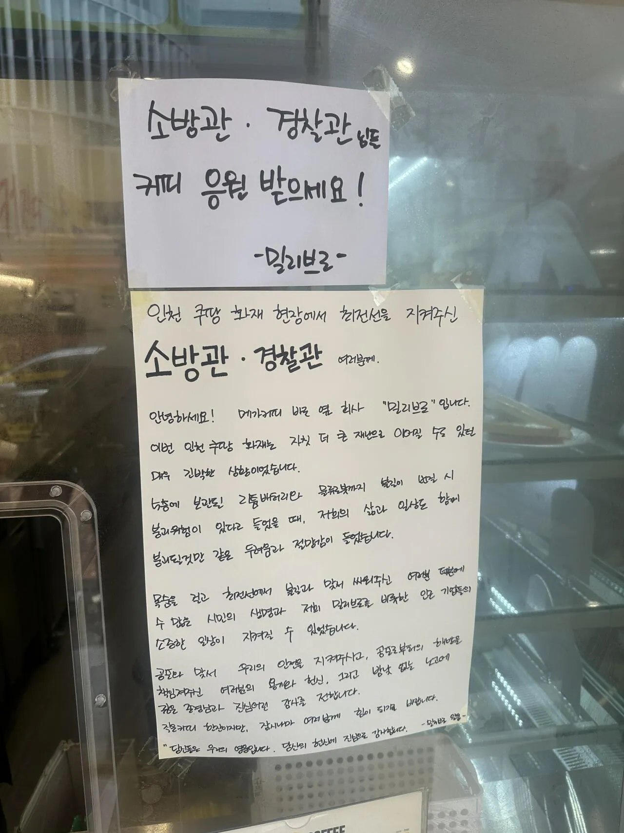 인천 쿠팡화재현장 감사합니다