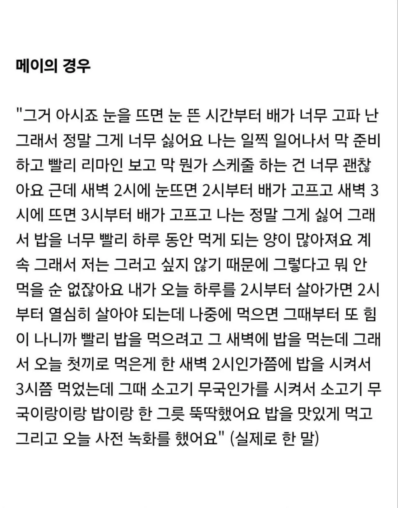 23134.jpg 밥먹었냐는 질문에 리센느 메이의 대답