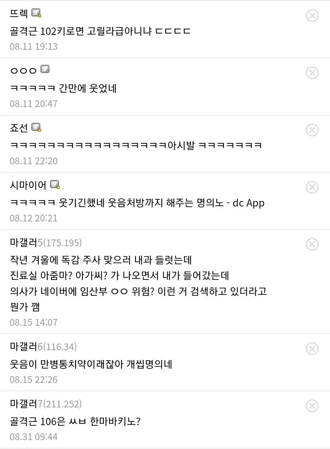 1000012176.jpg 동네 의사가 어떻게 의사가 된 지 모르겠다는 마운자로 디씨갤러