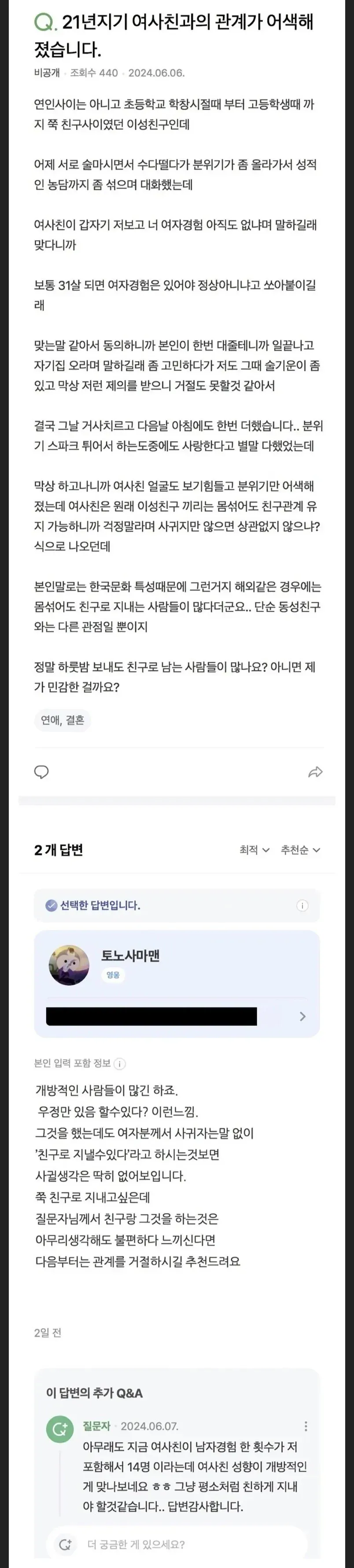 1000058896.webp ㅇㅎ) 21년지기 여사친과 관계가 어색해진 썰.manhwa