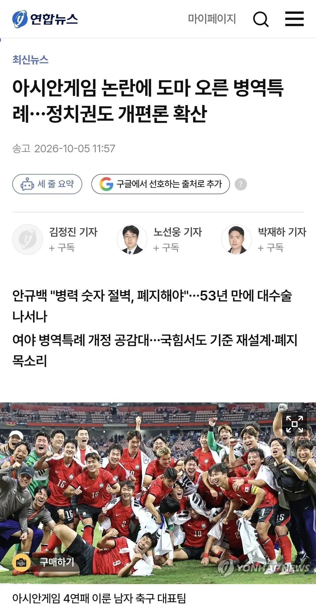 22750.jpg 정치권에서 물어버린 체육인 병역특례