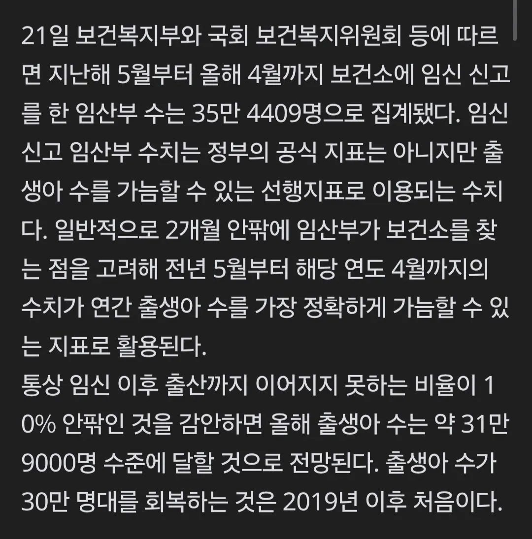 올해 출산율 0.9 예상