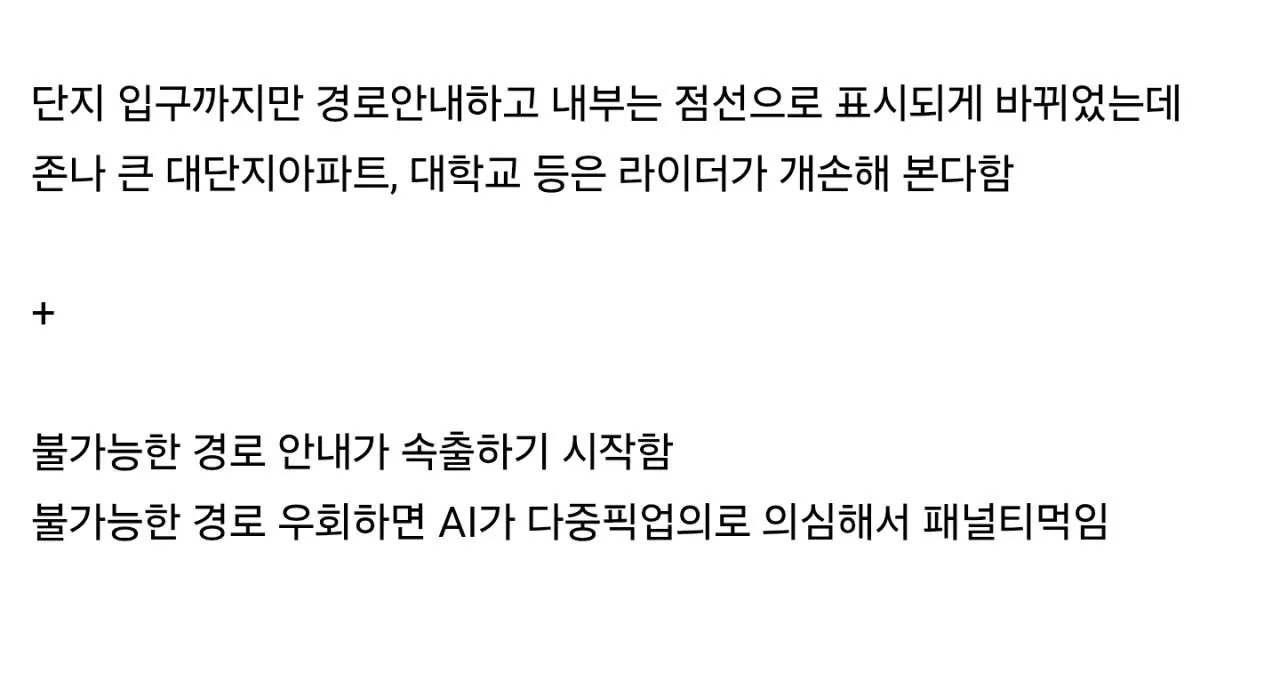 1000258380.jpg 배달앱 업데이트로 난리난 배달기사들.jpg