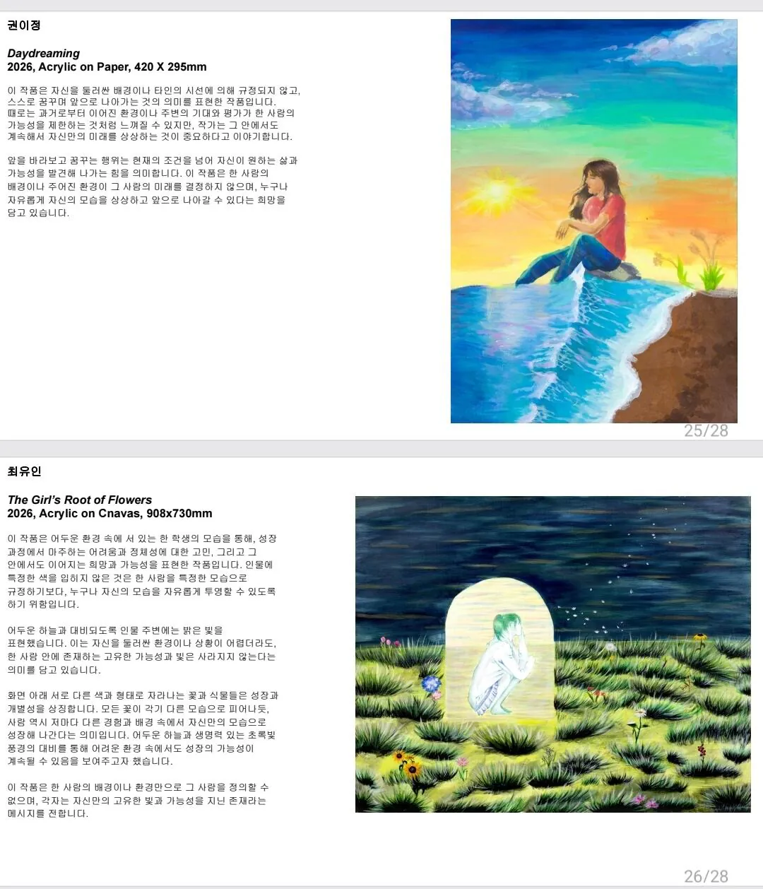 Screenshot_20260910_204817_Samsung Notes.jpg 서울 모 소형 전시회 방문기