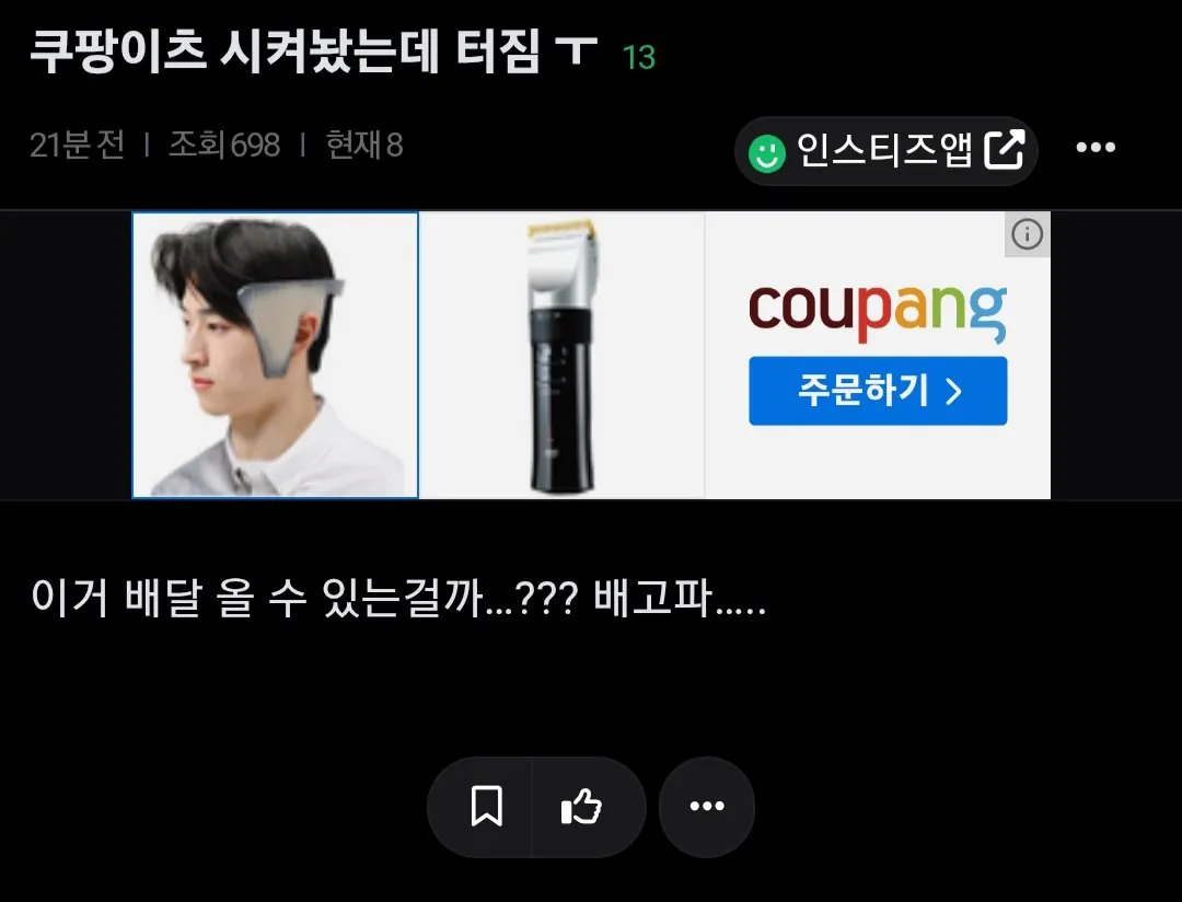 1000010189.jpg 지금 서버 터져서 배달 난리 났다는 쿠팡 상황