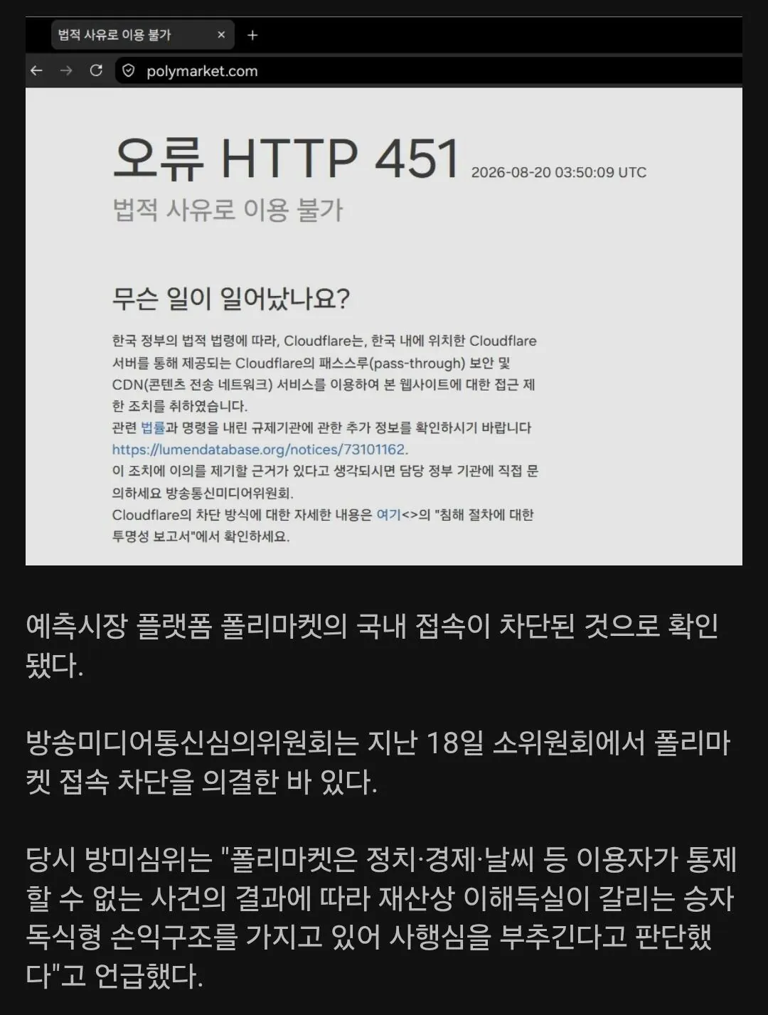 4250.jpg 포텐간 폴리마켓 차단은 규제국가의 말로인가?
