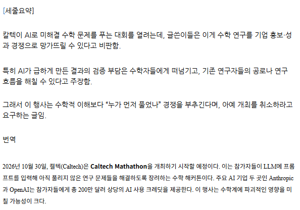 thesingularity-20260912-140116-000.png 수학자들이 우려 성명내자 후원 취소해버린 오픈 AI ㅋㅋㅋㅋㅋ