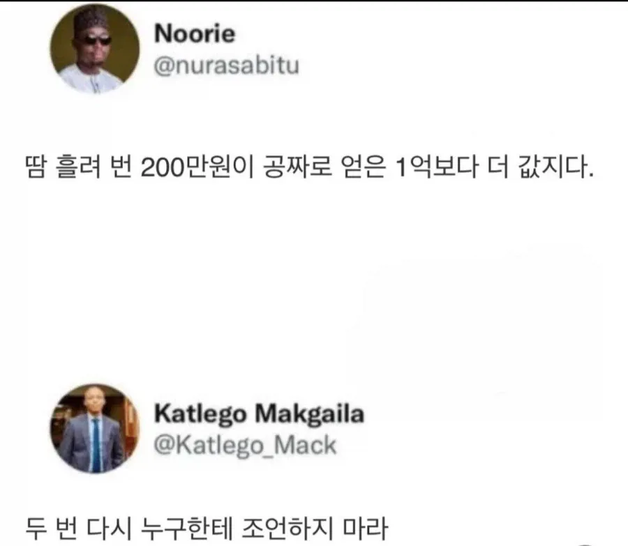 1a1209790ca562387.webp 땀 흘러 번 200만원이 공짜로 얻은 1억보다 더 값지다.