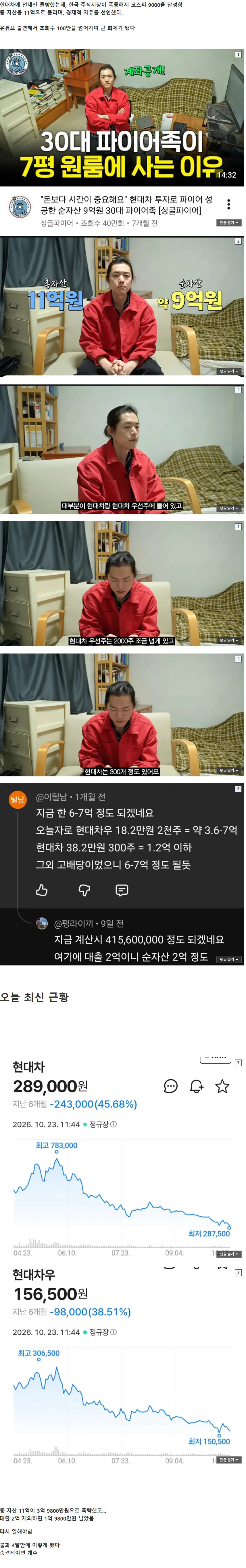 11.png 4개월전 유튜브나온 11억 파이어족 근황