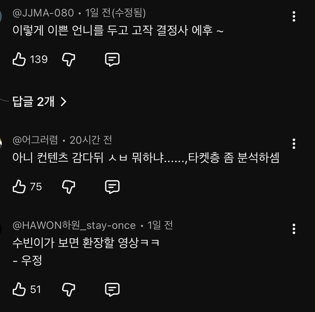 94년생 여자아이돌이 결정사 유튜브 컨텐츠 찍었다고 화가 많이난 댓글들