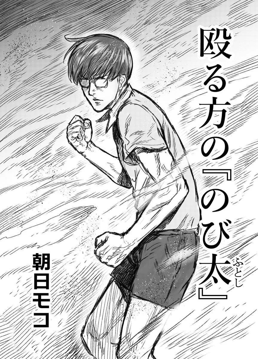 Internet_20240401_002513_2.jpeg 때리는 형태의 노진구.manhwa