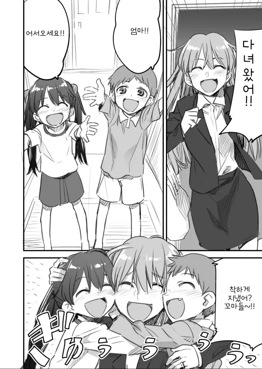 결혼해도 애새끼는 낳지 않겠다는.manhwa