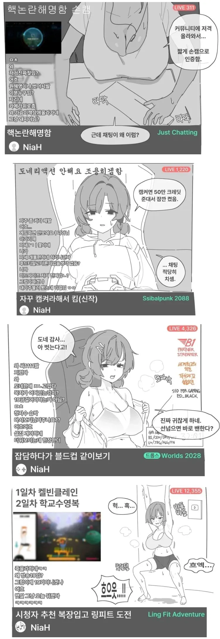 핵 논란 해명하는 스트리머.webp ㅇㅎ] 핵 논란 해명하는 스트리머 만화.manwha