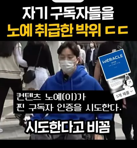 14.JPG 구독자에게 컨텐츠 노예라는 박위