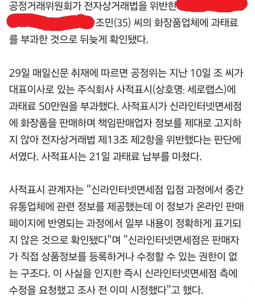1788067210.jpg [단독] 공정위, 유투버 조민씨에게 전자상거래법 위반 과태료 부과