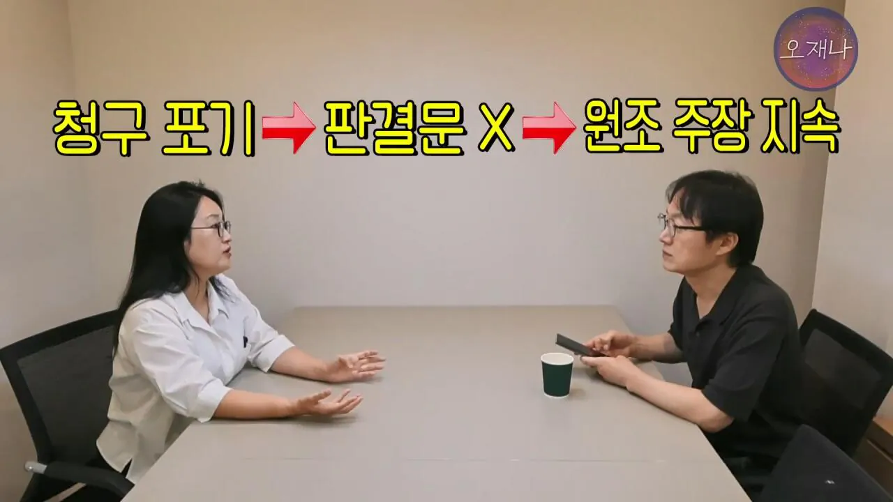 실컷 소송으로 괴롭히다가 청구 포기 #더본코리아 #더본코리아점주 #김재환 #김재환PD #백종원 #오재나 #청구포기.mp4_20260908_152920.616.jpg 백종원 더본코리아 점주들이 김재환PD에거 청구포기를 한 이유