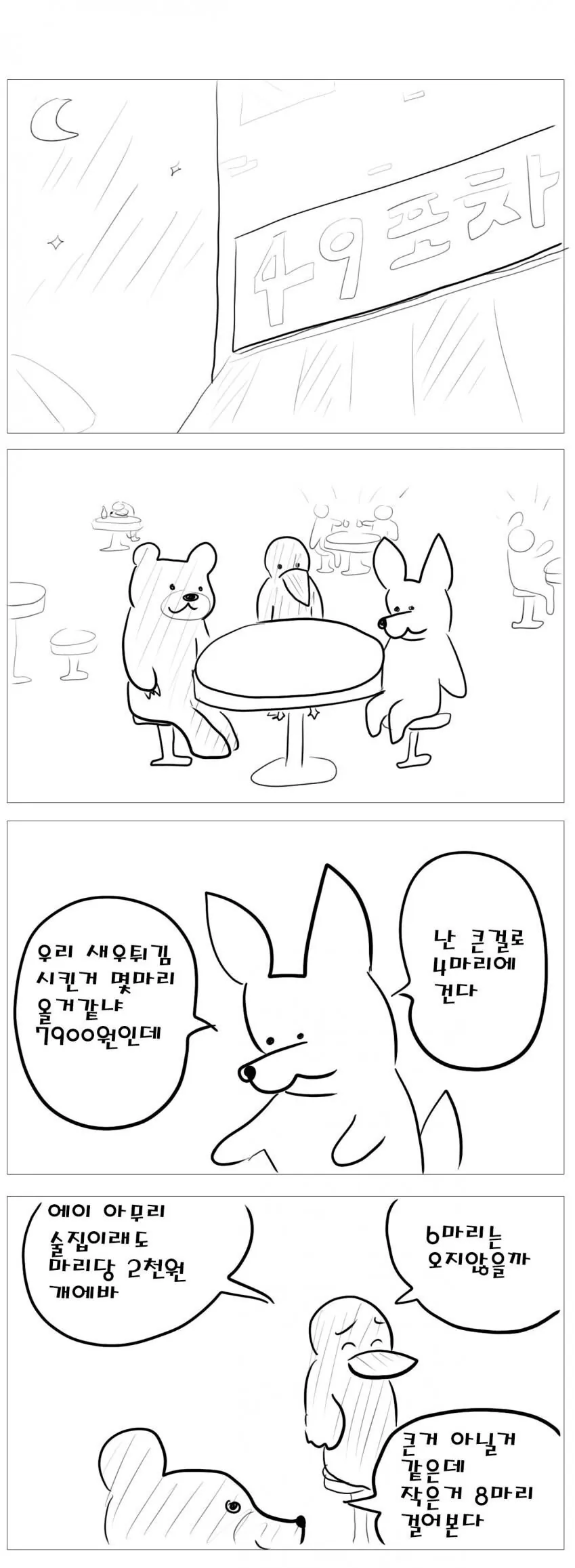 새우튀김1.jpg 술집에서 새우튀김 시키는 만화.manhwa