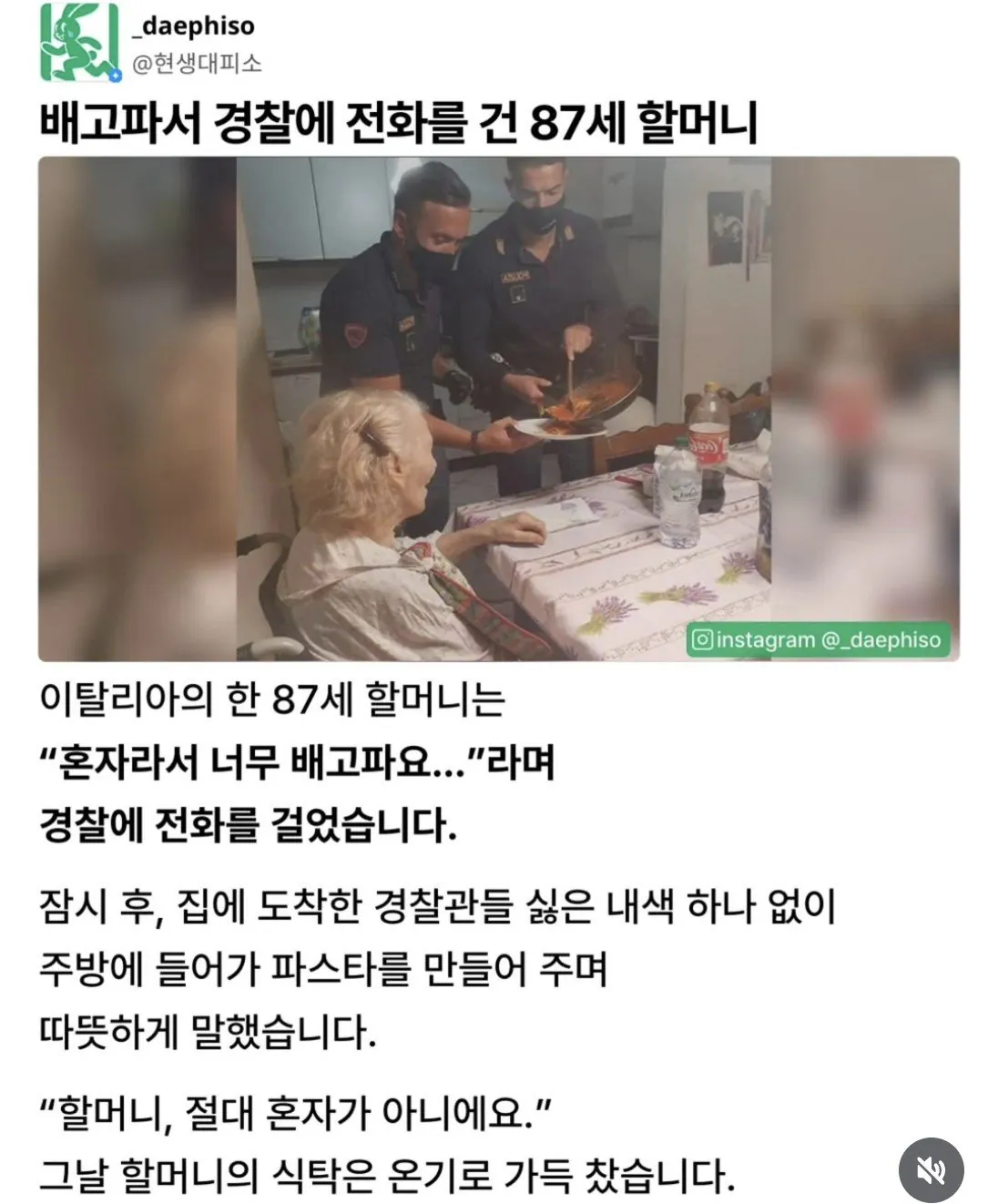 1.jpg 배고파서 경찰서에 전화건87세 할머니 배고파서 경찰서에 전화건87세 할머니